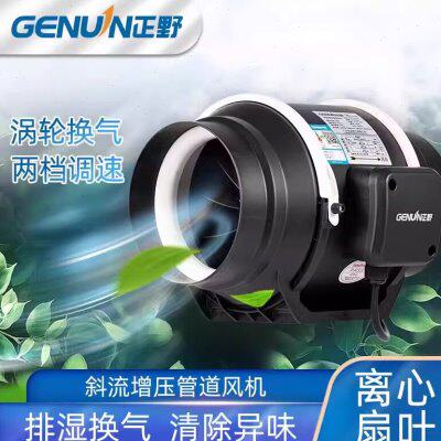 正野（GENUIN）商用管道风机斜流增压换气扇大吸力排气扇强力