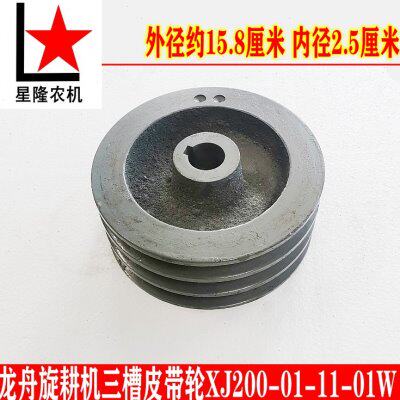 龙舟旋耕机配件三槽输入皮带轮HST动力传动带轮XJ200-01-11-01W