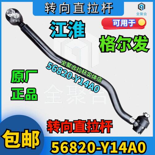 56820-Y14A0江淮重卡格尔发转向直拉杆总成原厂配件定制可拆球头