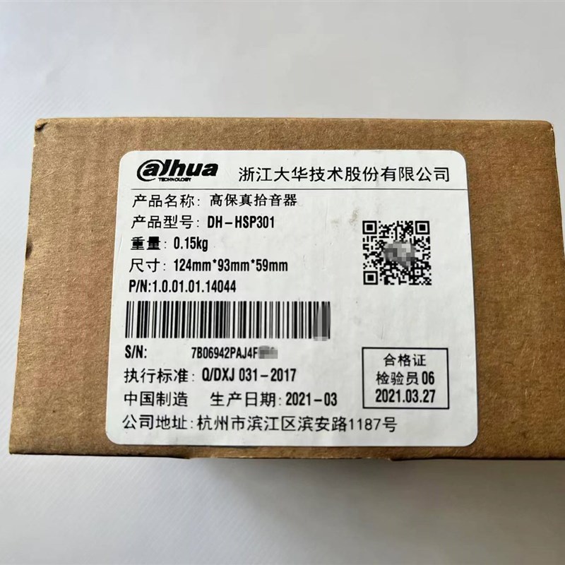 大华DH-HSP301高保真拾音器 网络摄像头监控专用室户外防水
