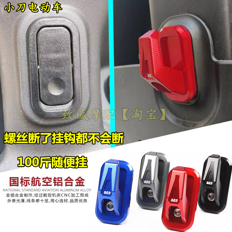 适用小刀电动车挂钩N11前挂钩头盔挂钩承重铝合金挂钩改装配件