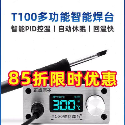 【硬核拆解】正点原子T100智能焊台T12可调温恒温数显手机维修