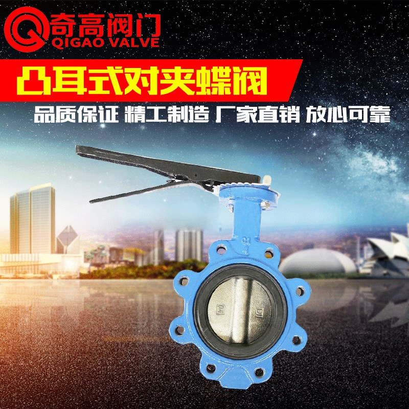 D71X-10Q对夹凸耳蝶阀手柄气管水管工业管道开关阀DN20 65 80
