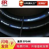 盖茨EFG4K金属缠绕软管 小弯曲半径超柔管20EFG4K SAE100R12恒压