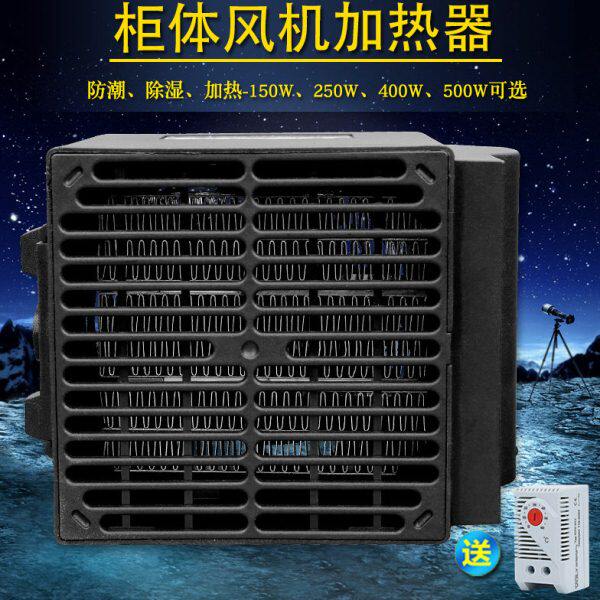 配电柜PTC除湿加热器CSL028-150W250W400W500W带风扇机柜加热器