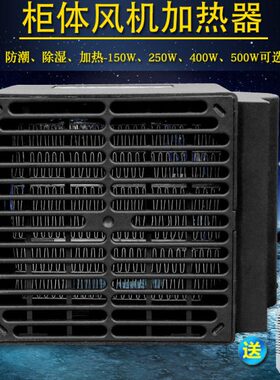 配电柜PTC除湿加热器CSL028-150W250W400W500W带风扇机柜加热器