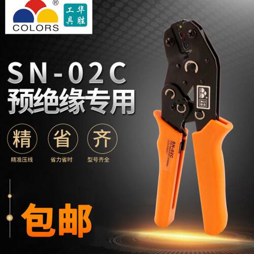 华胜管形绝缘裸端子压线钳SN-28B/48B/02C/06WF杜邦汽车端子压接