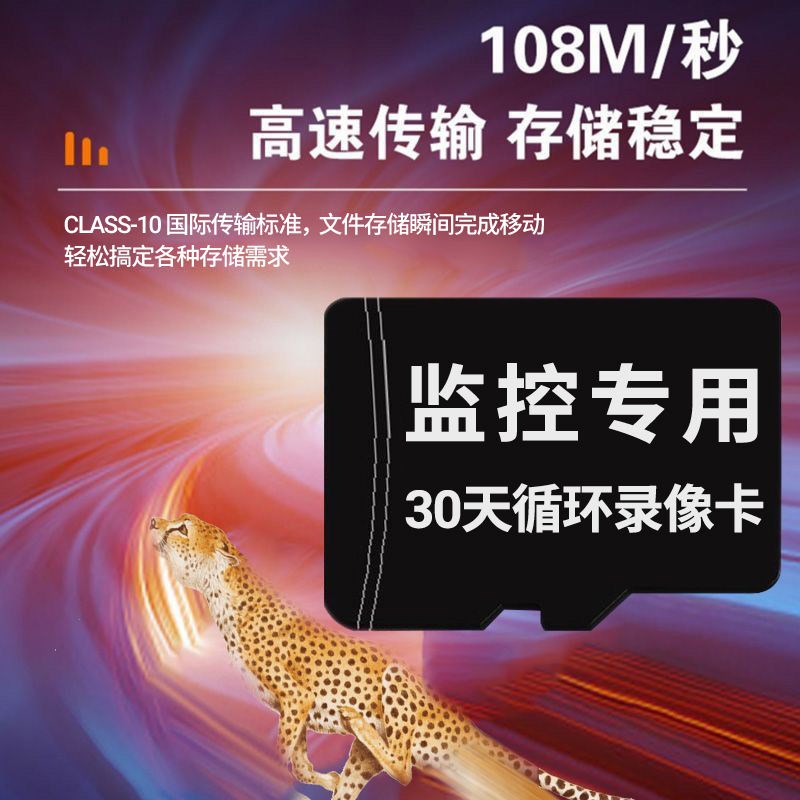 家用监控网络摄像头录像卡行车记录存储卡sd闪存卡通用TF储存卡