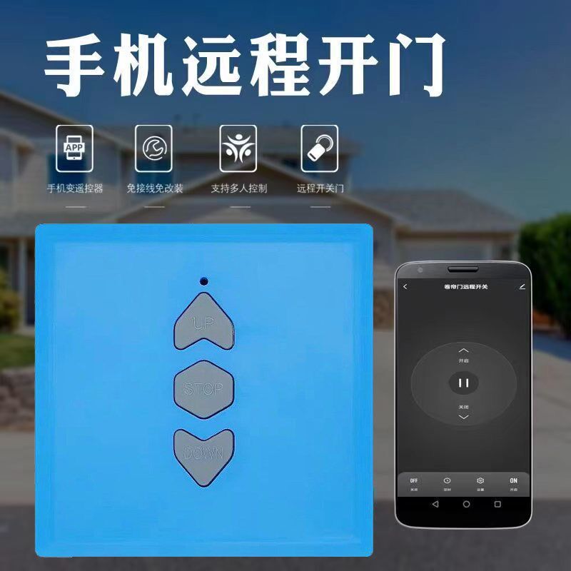 涂鸦智能卷帘门卷闸车库平移门遥控器无线手机远程开门wifi控制器