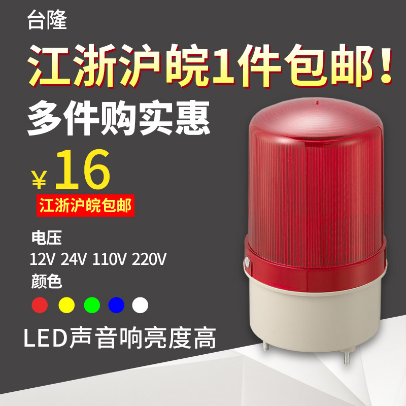 工厂验厂 警示灯 声光报警器 LTE-1101J LED旋转式报警灯24v220v