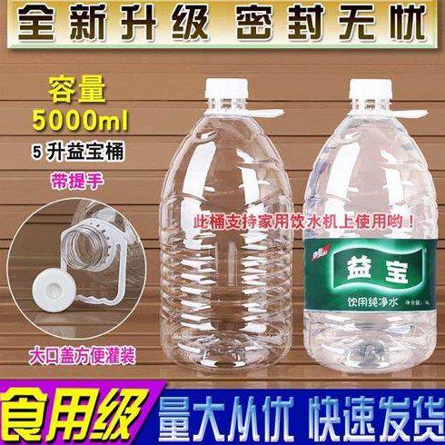 4.5L饮用水桶纯净怡宝桶装塑料4.5升家庭透明怡宝矿泉水瓶空 怡宝