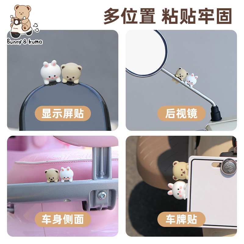 电动车装饰小配件可爱公仔摆件机车仪表盘后照镜车载装饰贴