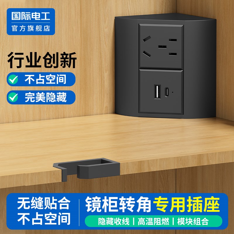 浴室镜柜厨房餐边柜内转角明装五孔插座面板USB隐形内嵌式排插排