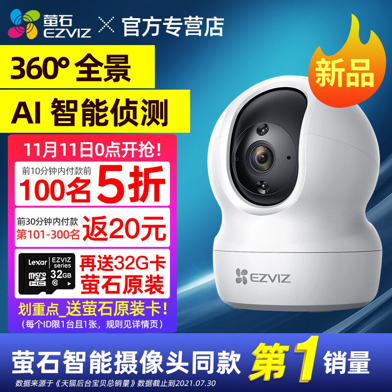 萤石云摄像机监控器cp1家用远程手机无线头家庭wifi高清360度莹石