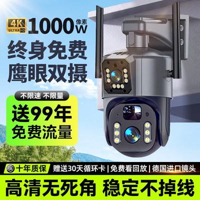 4G免流新款监视摄影镜头高清全景夜视360度无死角家用户外手机远
