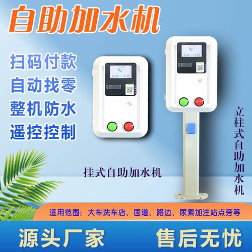 大货车自助扫码加水机24小时无人值守全自动支付加水计时收费开关