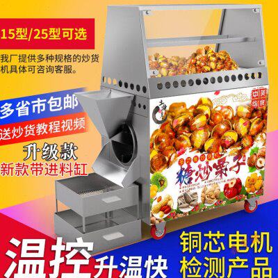 嘉旺佰特多功能商用炒货机糖炒板栗机器摆摊全自动小型炒栗子花生