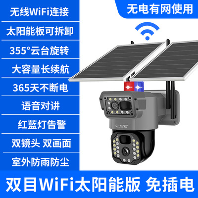 太阳能WIFI监控器360度全景手机远程网络家用室户外摄影摄像头