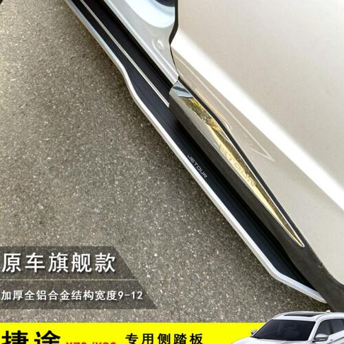 奇瑞捷途x70脚踏板捷途x70plus x90汽车踏板原厂专用迎宾侧踏改装