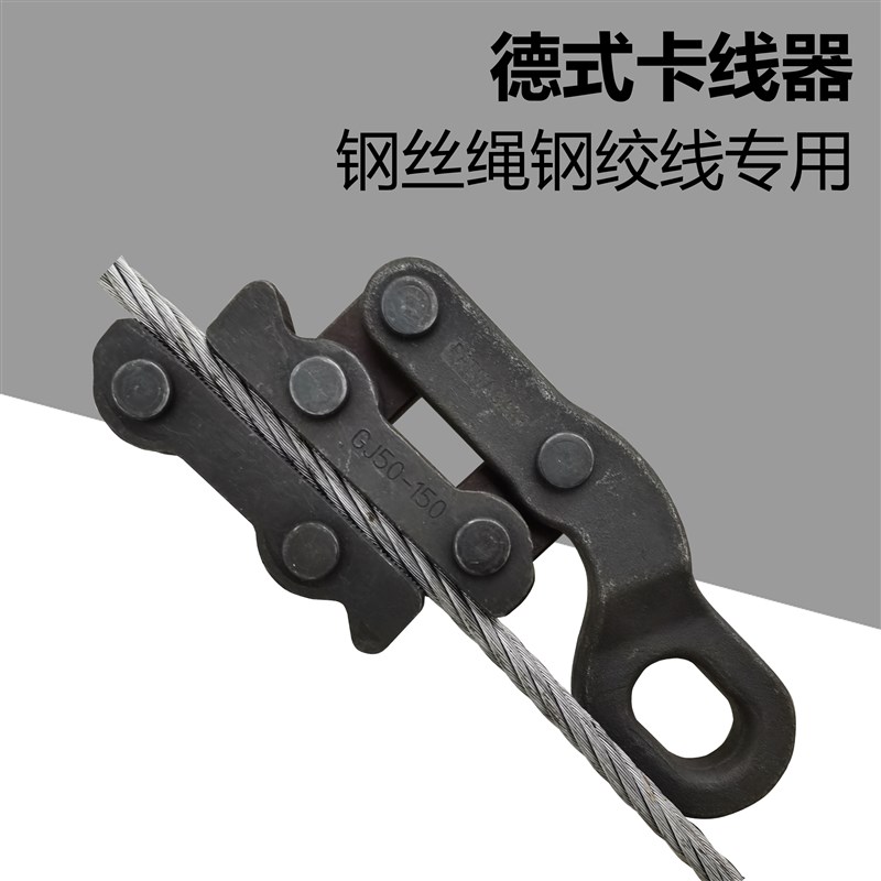 钢绞线卡头美式单桃卡线器钢绞线钢丝绳专用铁拉头紧线钳电力工具