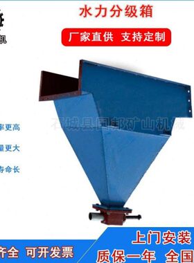 水力分级箱 YX-200云锡式分级箱 摇床配套粒度分级设备矿浆分配器