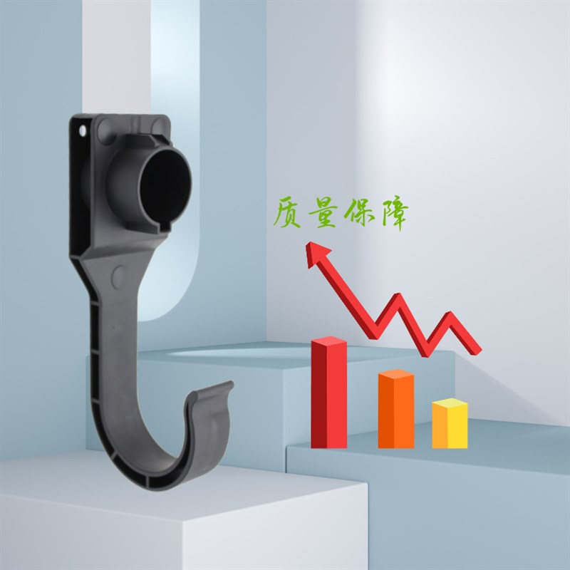 美规J1772充电桩充电枪固定架挂线器电动汽车枪线挂钩枪托