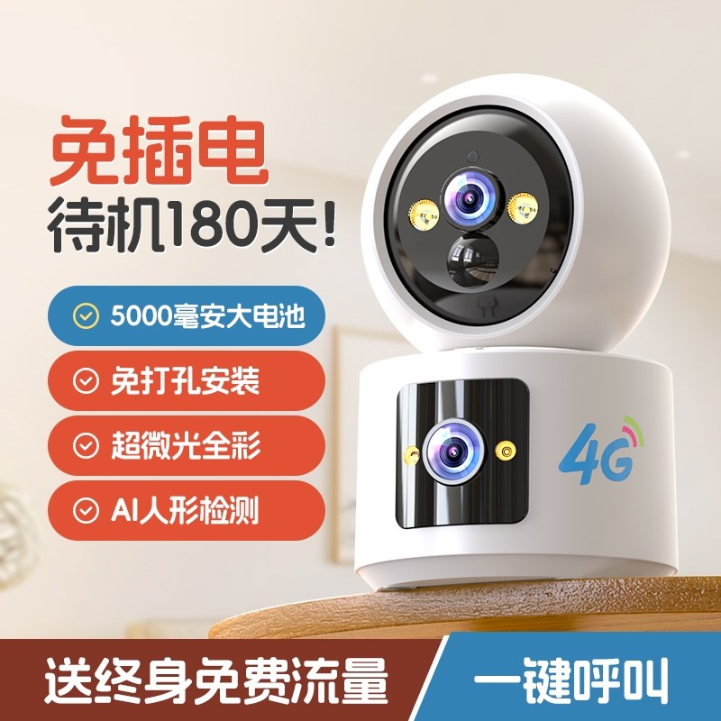 家用摄像头免插电360度无死角全景4g智能监控器室内门口高清夜视