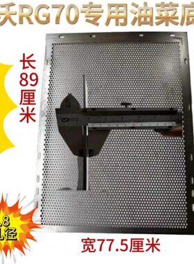 雷沃RG70配件油菜割台筛油菜清选底筛改装新款老式老款全套通用型