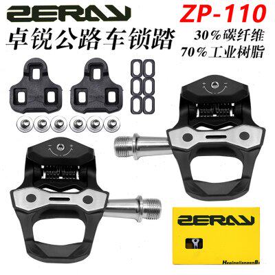 ZERAY卓锐ZP-110公路自行车超轻碳钎维自锁脚踏锁踏适用LOOK KEO