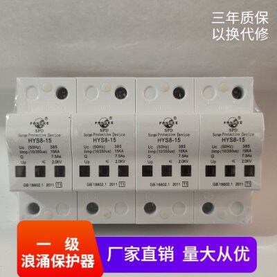 方科一级浪涌保护器 避雷器HYS8-15KA 4P 10/350us 波形 防雷SPD
