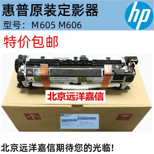 HP604 605 606加热 定影 组件 热凝器 E6B67-67902 E6B67-67901
