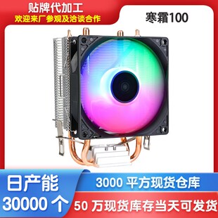 跨境寒霜100IED发光cpu散热器 台式机电脑双铜管通用静音CPU风扇