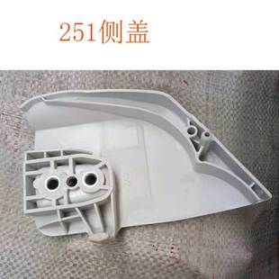 STIHL斯蒂尔油锯侧盖MS251进口伐木锯38导板链条保护挡板配件通用