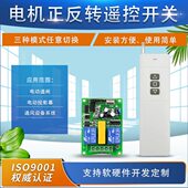 220V两路电机正反转电动门道闸开关电机马达正反转控制器上下停