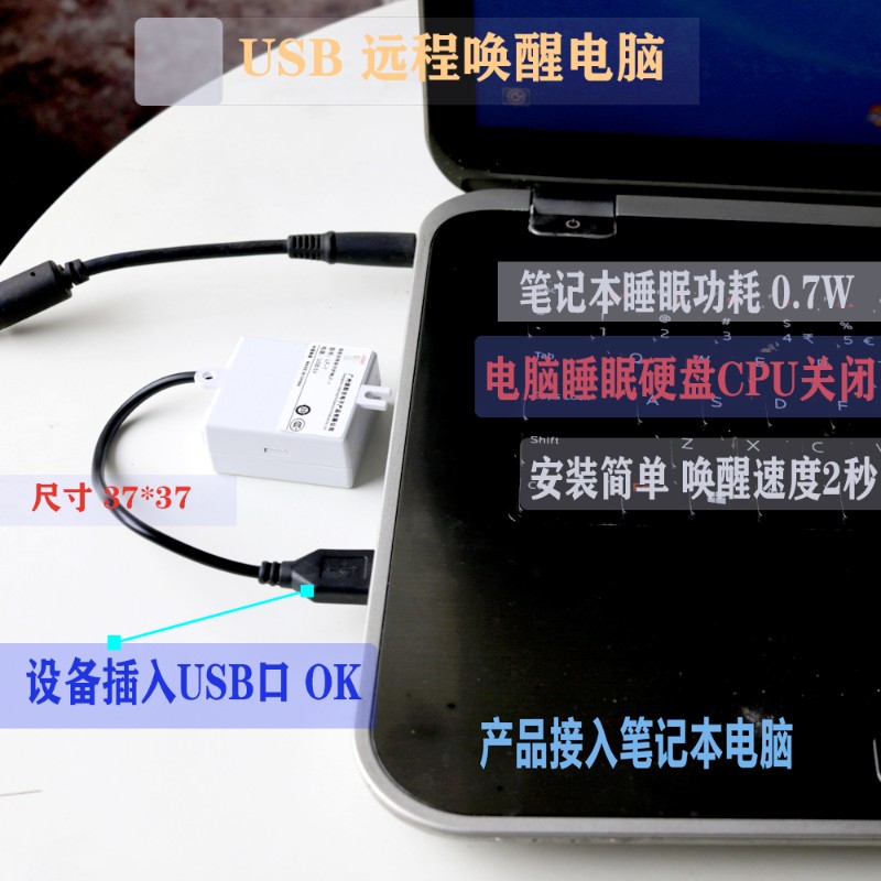 电脑远程开机卡笔记本USB睡眠唤醒卡机重启手机控制开关机棒