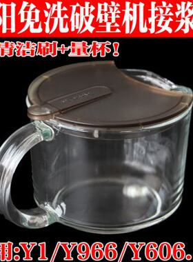 九阳破壁料理机Y1摩卡棕接浆杯 玻璃杯Y966豆浆杯全新原装
