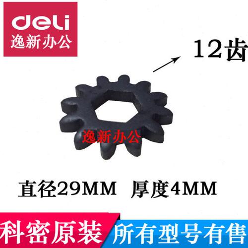 科密碎纸机齿轮C601/626/656/757/C50/C30/S550/S538等12齿配件
