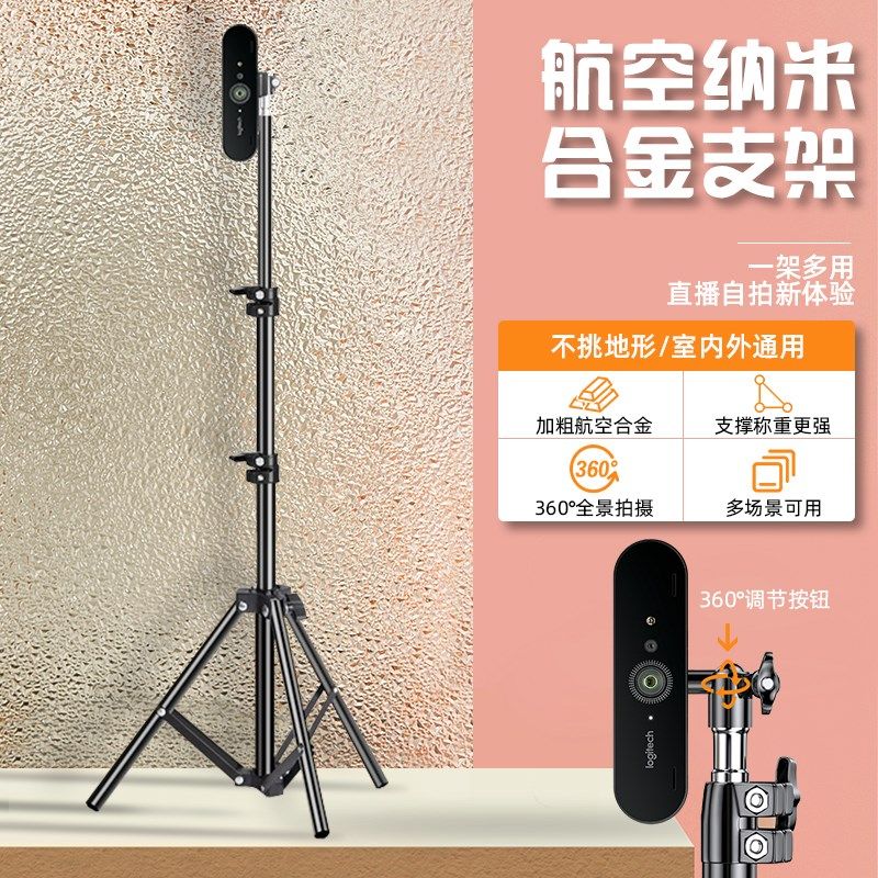 C1000E/C920EC930c摄像头三脚架支架云台可升降直播卖货竖屏耐用