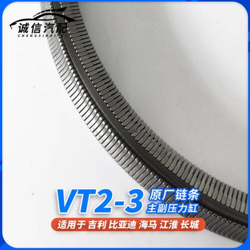 适用东南长城海马众泰吉利VT2VT3CVT变速箱阀体摩擦片链条压力缸
