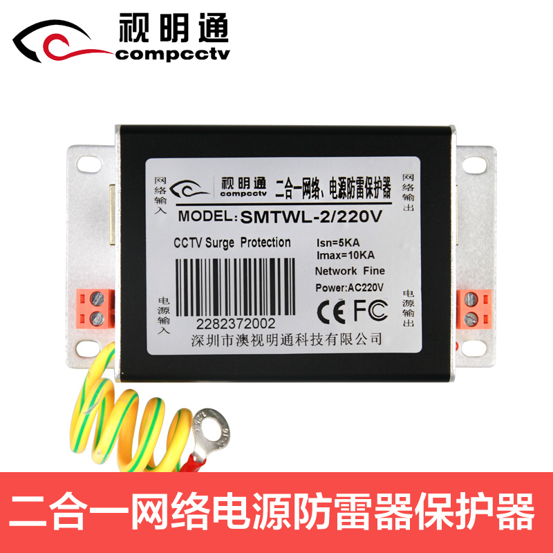 监控摄像头网络电源视频防雷器信号二合一/三合一/单路避雷保护器