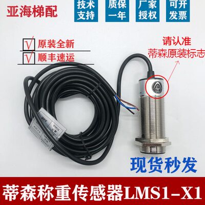 蒂森电梯称重传感器LMSI-C-X2 LMS1-C-X1 探头感应器EK-HDJD称重