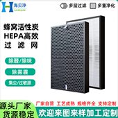 纸框蜂窝活性炭滤网 除甲醛吸尘活性炭空气净化器H13效HEPA滤芯