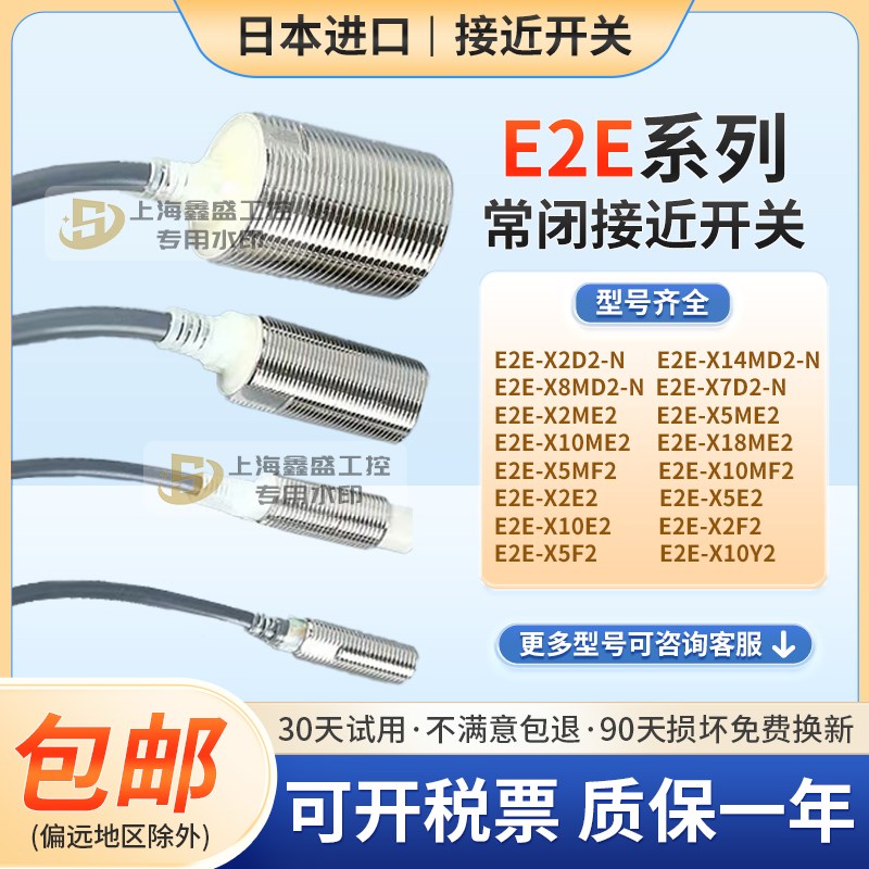 接近开关E2E-X5ME2-Z X10MF2 X18ME2 X7D2 X2F2 X5E2 X4MDZ2 X2E2