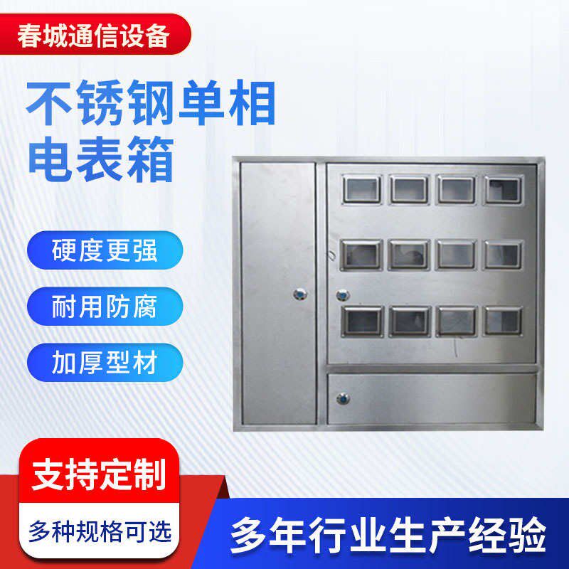 装定明装计量单相电表 表三门不锈钢箱箱 做配电不锈钢抄配电暗箱