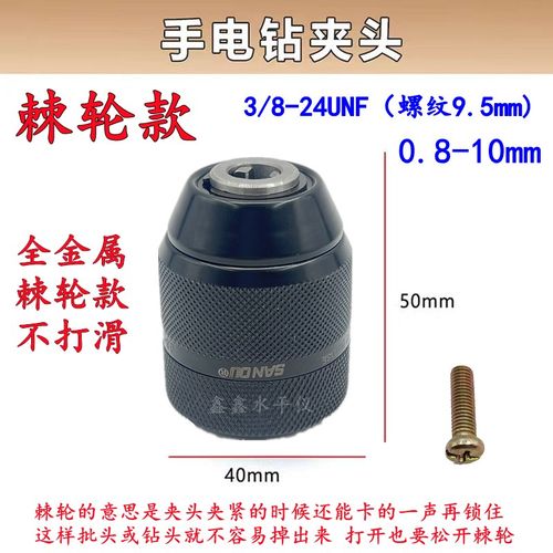 锂电钻棘轮全金属夹头10A13A手枪钻手紧式自锁式夹头充电钻铁卡头