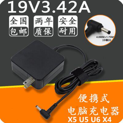 神舟优雅X5 U5 U6 X4适配器19V3.42A笔记本小口电源