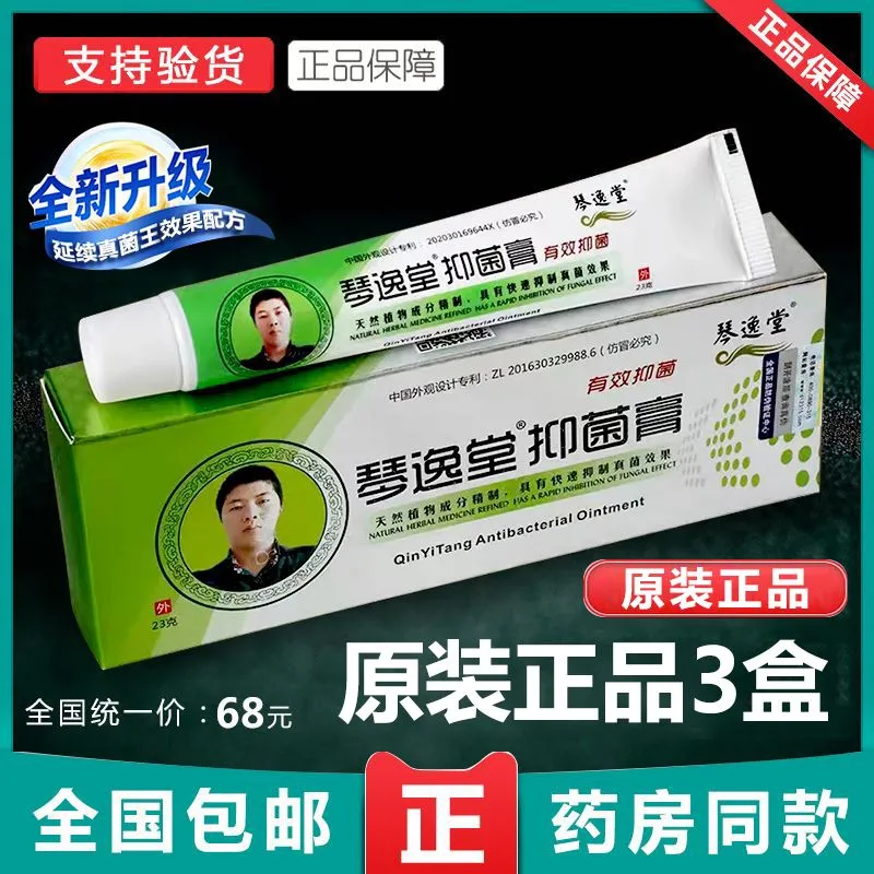 琴逸堂【官方正品】黄氏真菌王膏黄芪王氏真菌王乳膏旗舰正宗