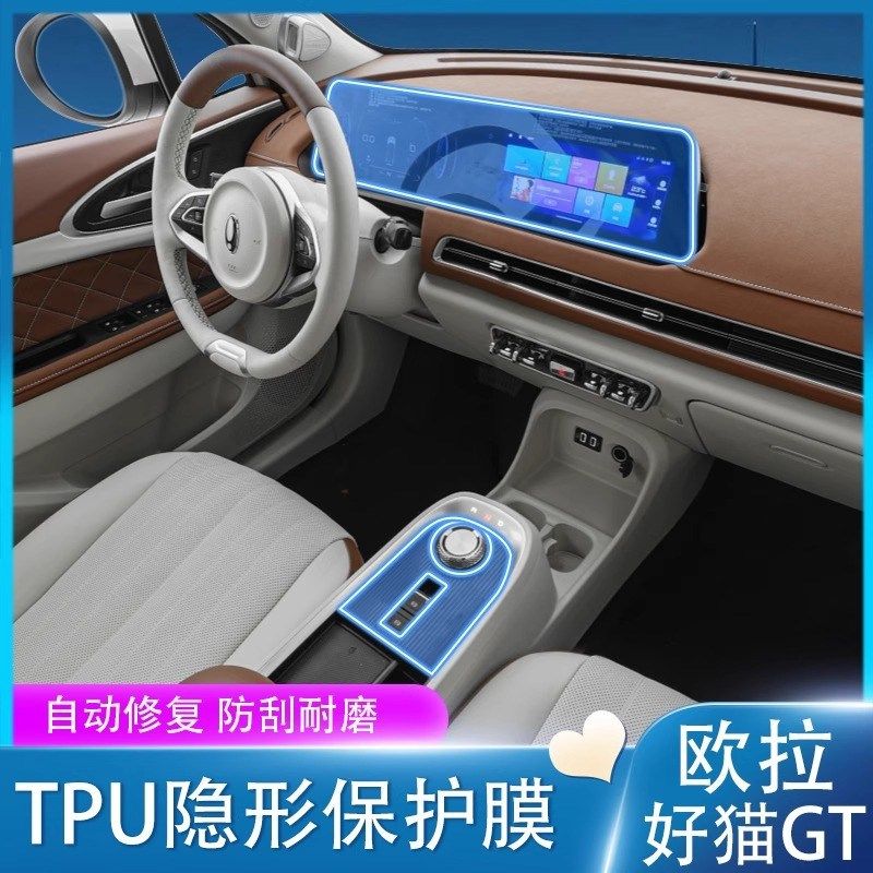 适用于欧拉好猫GT汽车屏幕内饰膜导航一体钢化膜中控保护贴膜改装,汽车用品/电子/清洗/改装,汽车贴片/贴纸,淘宝优惠券,粉丝福利购,淘宝优惠卷