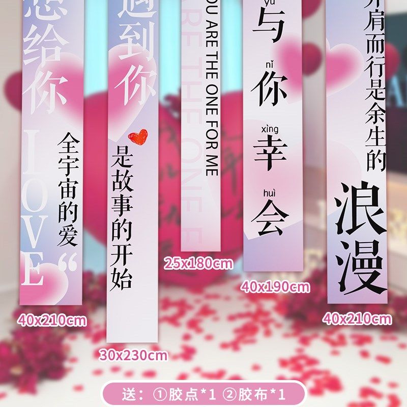 求婚室内布置装饰挂布条幅浪漫表告白仪式氛围道具用品不要气球