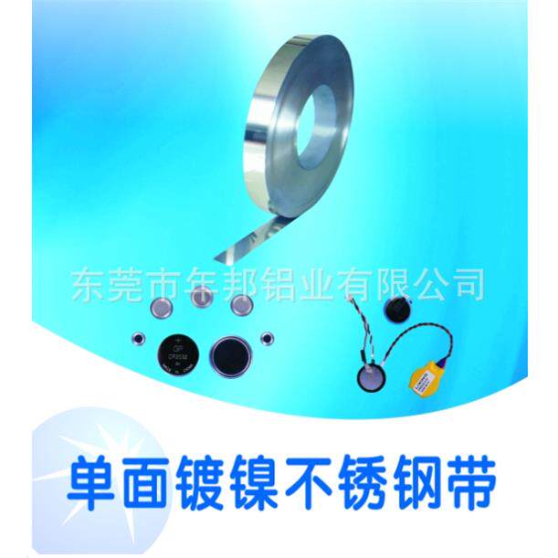 镀镍(锡)铝带，铝带卷对卷镀镍，铝卷镀镍，镀镍铝板，铝带镀镍